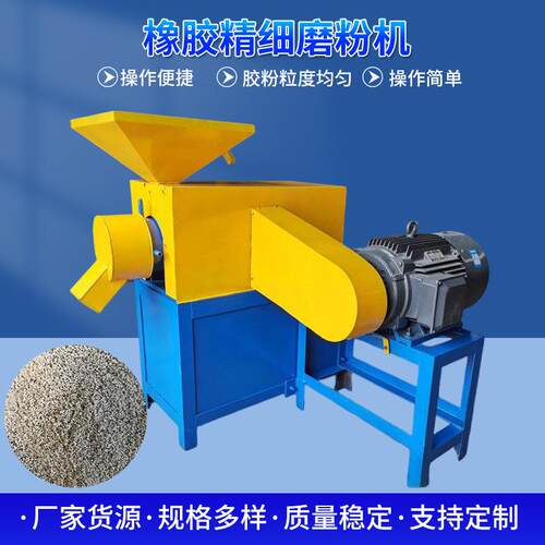 橡胶精细磨粉机轮胎胶鞋橡胶输送带密封件废旧橡胶边角料交给研磨