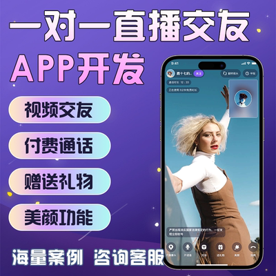 社交APP开发语聊相亲交友系统语音语聊房付费直播软件开发定制