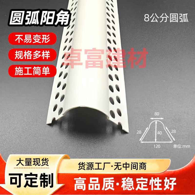 5公分角弧圆弧墙角保护条PVC超大圆弧zf-006形角条收边条包阳梁阴