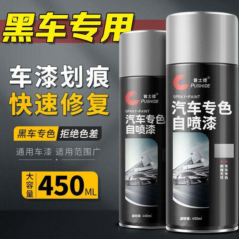汽车喷漆罐黑色修补车漆划痕修复神器黑车用手喷漆大瓶装防锈黑漆