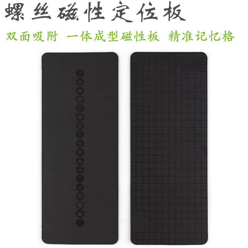 磁性螺丝记忆垫 双面吸附板收纳垫拆机维修工作垫 创意磁性工作垫