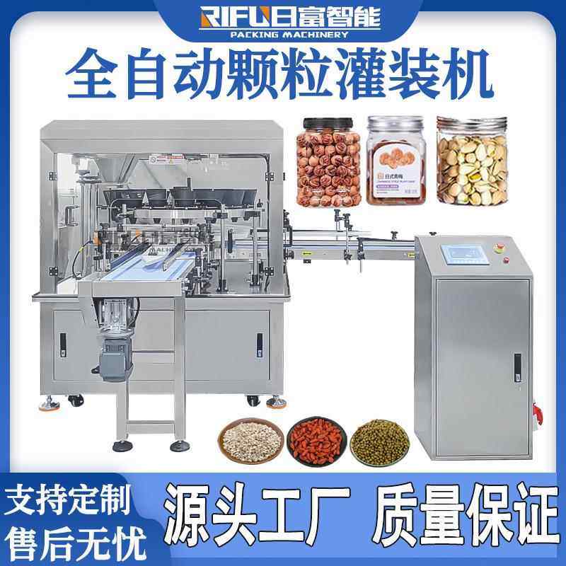 自动红豆颗粒灌装机肉干萝卜干松子花生五谷杂粮分装机厂家定制