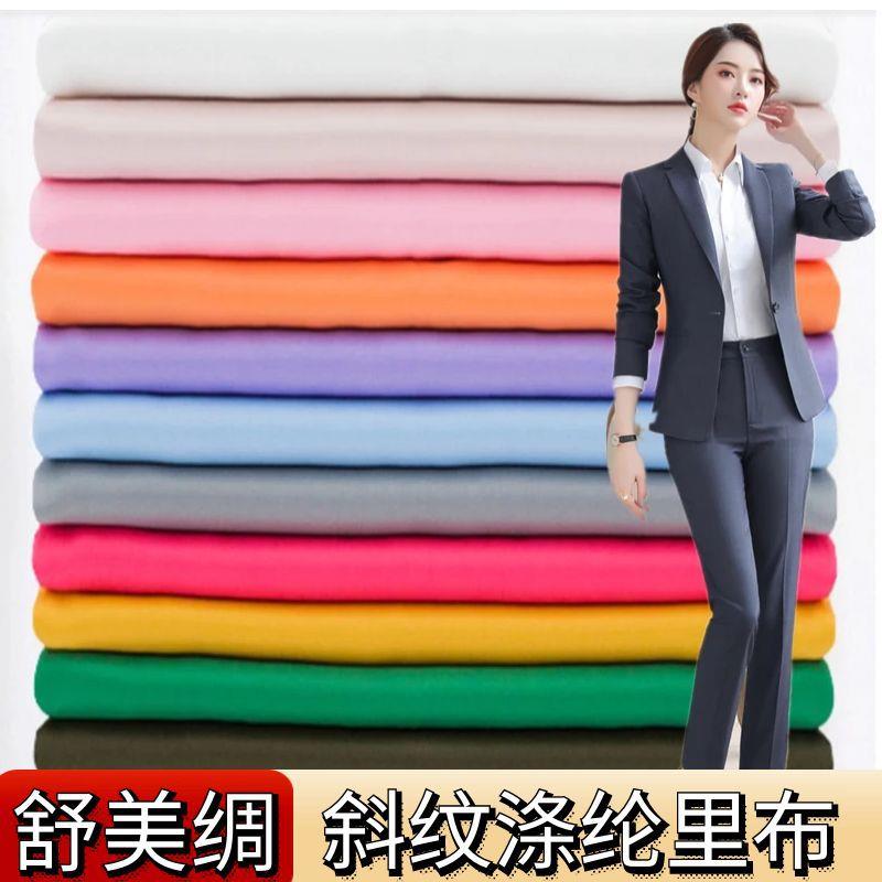全涤斜纹布纯色加密高档舒美绸西装里料夹克大衣西服涤纶里布