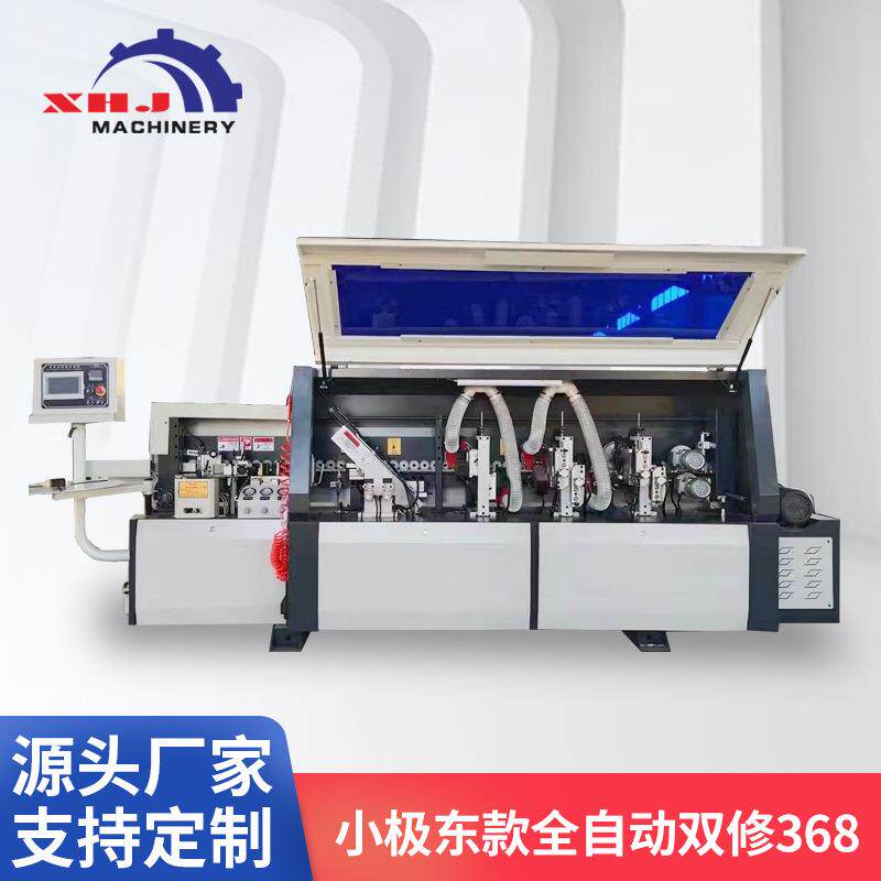 小极东款全自动封边机双修木工机械板式家具家装橱柜衣柜大型