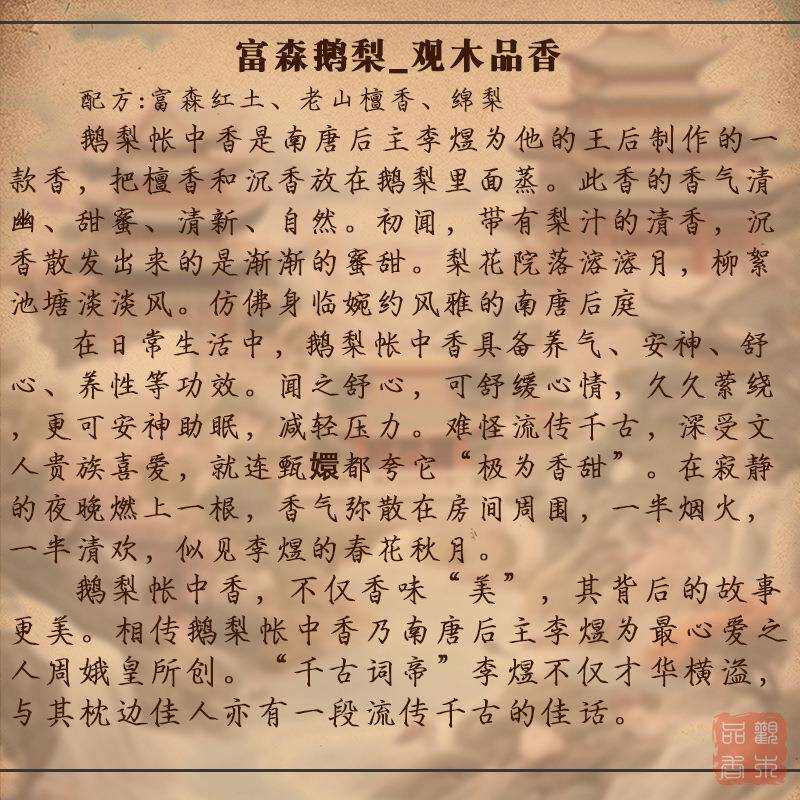 典藏.古法李煜江南李主帐中香手工棋楠鹅梨帐中香甄嬛传助眠安神