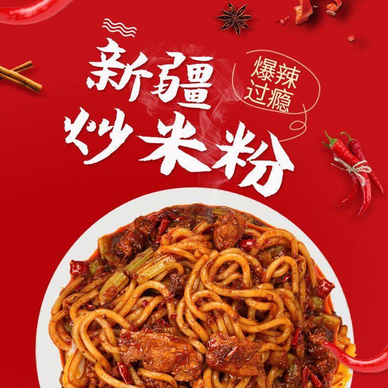 新疆炒米粉酱3份装笑正宗厨新疆炒米粉爆辣酱料包啊珍骑龙人兜兜