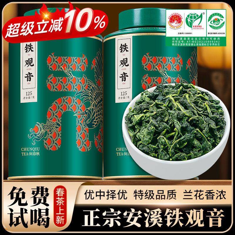 惠聚春秋2025新茶安溪铁观音特级浓香型茶叶春茶兰花香罐装送礼
