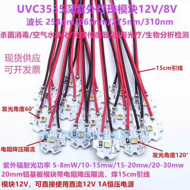 UVC3535 254/265LED灯珠/发光二级