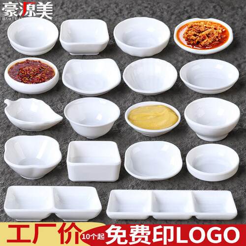 A8白色密胺味碟商用火锅料碟蘸料盘子饭厅小料酱油泡菜碟咸菜碟子