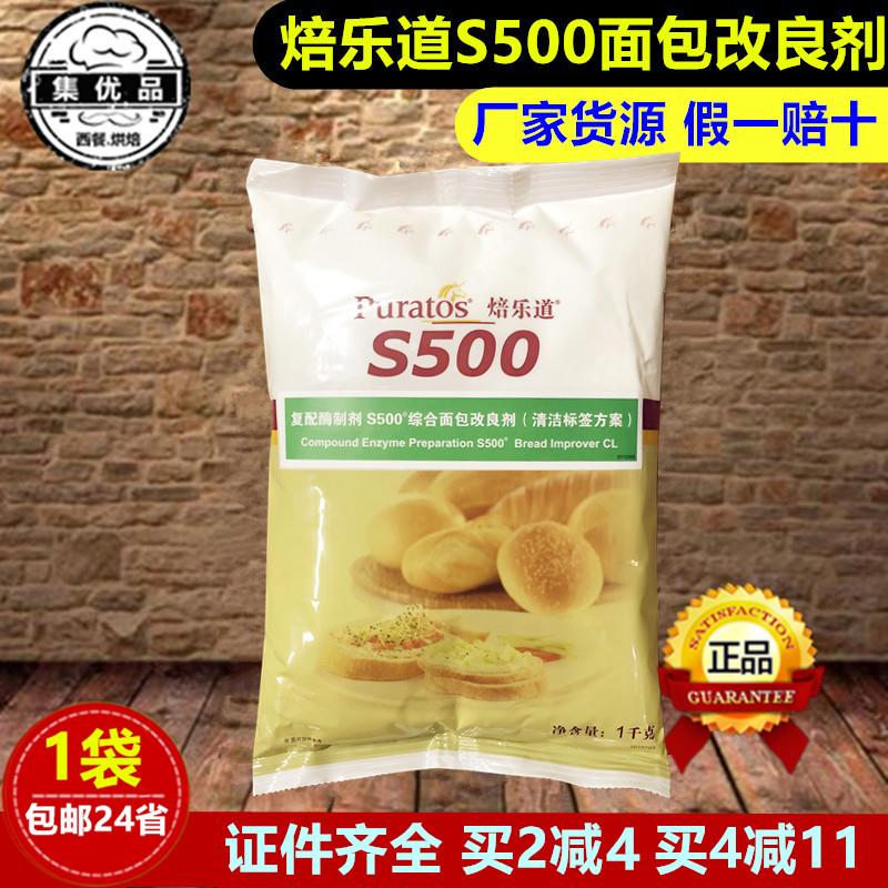 焙乐道S500面 面包改良剂1kg综合柔软助发酵覆配酶制添加剂 烘焙