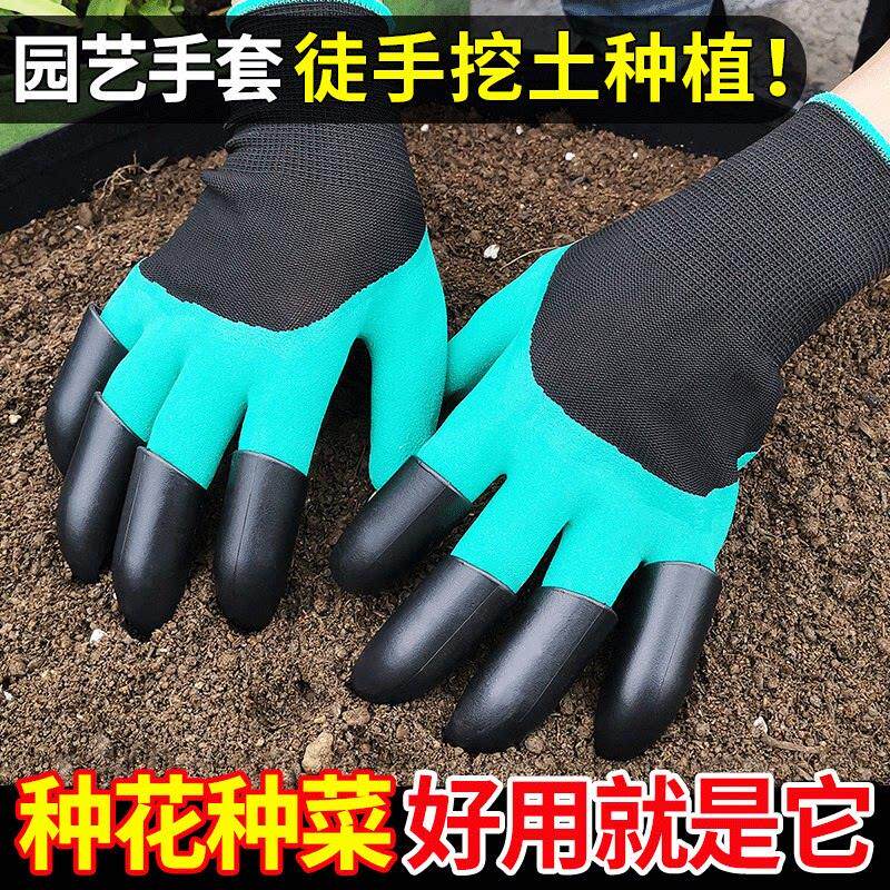 园艺手套防刺防水带爪耐磨拔草挖土专用园林种花种菜防护右手作业