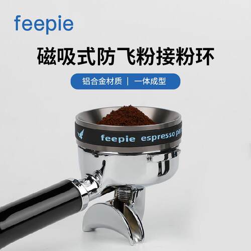 feepie咖啡接粉环摩卡壶磁吸接粉器防飞粉布粉器磨豆机防飞粉58mm