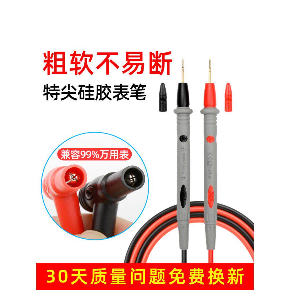 通用万用表表万能表配件笔硅胶线特尖探针表笔线测试线特细专用线