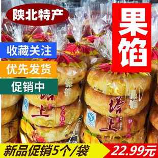 旗舰陕北特产陕西榆林绥德子洲果馅枣馃馅五仁果馅烘焙陕北果馅5