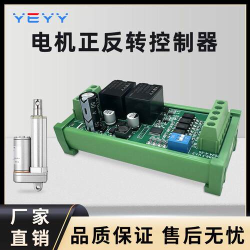 直流电机正反转控制器带限位9V12V24V继电器驱动模块升降电机控制