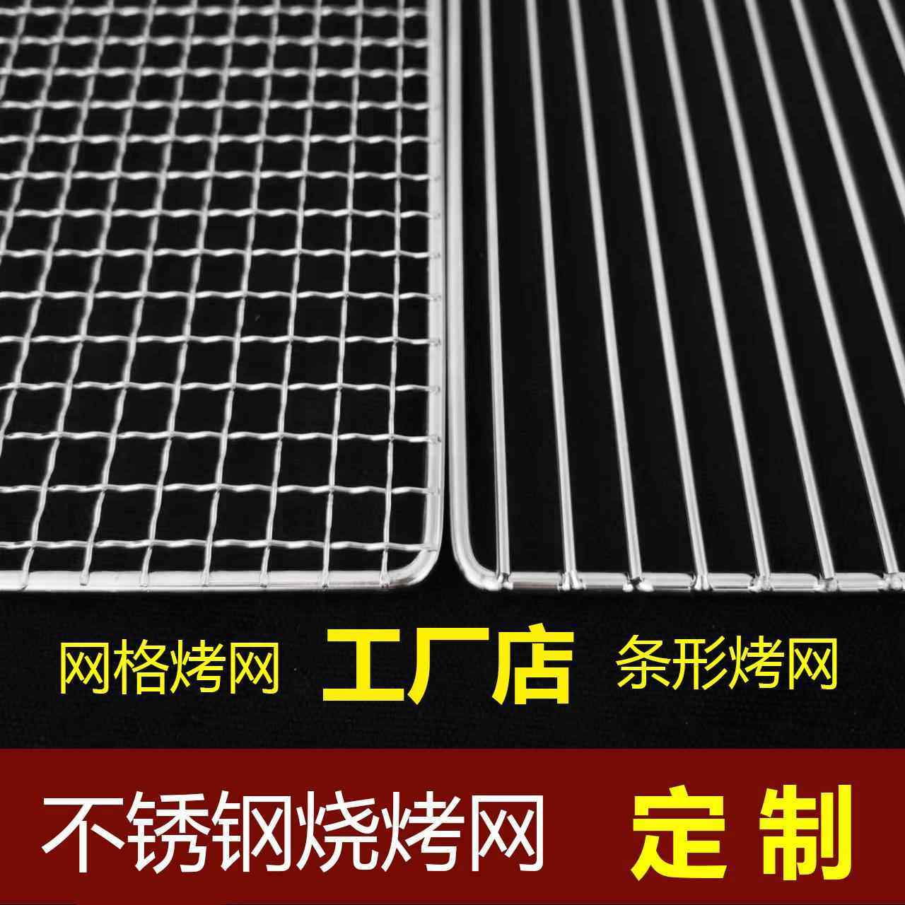 定制不锈钢烧烤网长方形烧烤架网篦子帘子晾晒沥油网熏肉铁网定做,厨房/烹饪用具,烧烤网,淘宝优惠券,粉丝福利购,淘宝优惠卷
