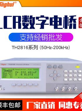 精密型LCR数字电桥TH2816A/TH2816B