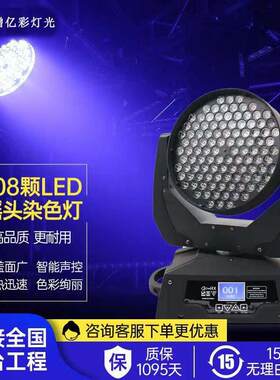 舞台灯光led摇头灯108颗清吧酒吧演出全彩帕灯旋转染色灯秀超亮