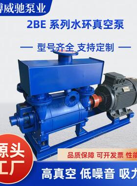 2BE水环式真空泵大型工业用耐腐蚀水环真空泵压缩机2BEA/2BEC系列
