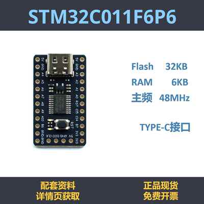 STM32C011F6P6 开发板 小系统 STM32C011