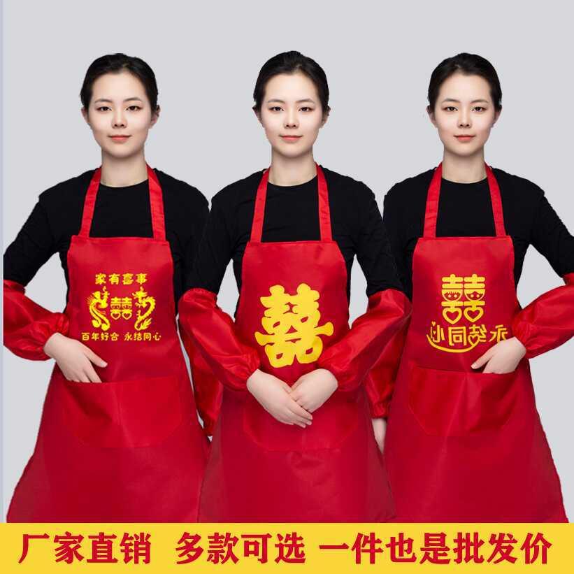 结婚袖套红色喜字印字围裙围腰袖套防水喜事厨房专用围裙套装