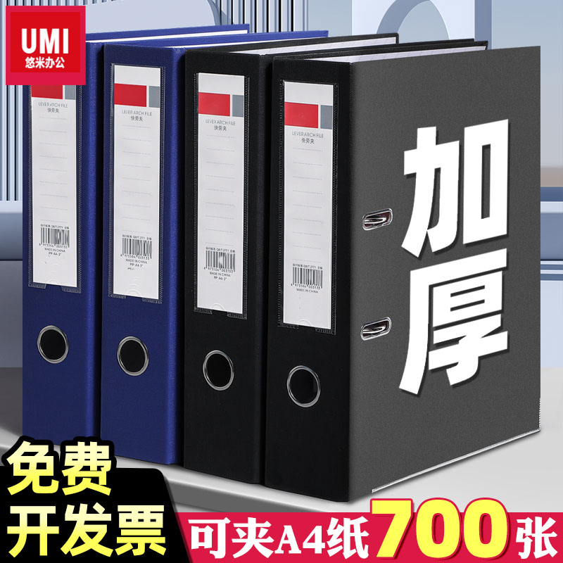 得力快劳夹打孔文件夹活页穿孔快劳夹资料册收纳整理夹A4双孔加厚
