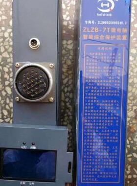 华宇ZLZB-7T微电脑智能综合保护装置