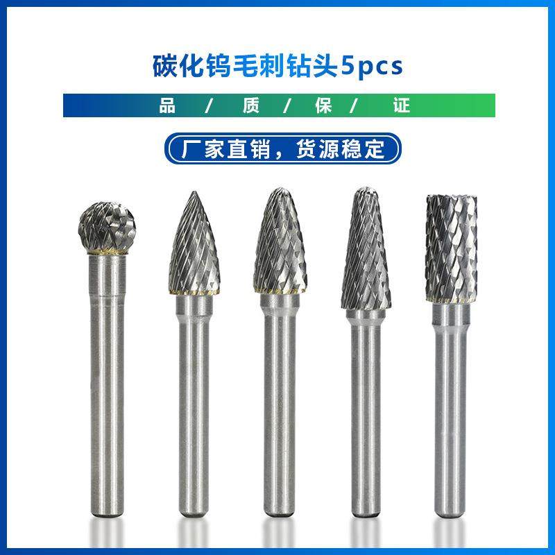 跨境新款 6x10mm碳化钨毛刺钻头5pcs 双切削旋转锉刀