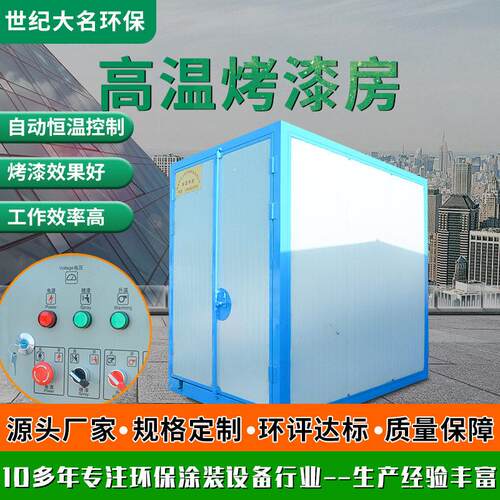 温烤漆房喷塑设备全套环保粉末固化炉静电喷涂用小型工业烤箱