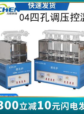 力辰科技 KND-04 四孔调压控温系列井式消化炉（消煮炉）