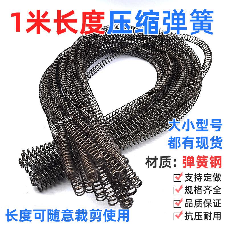 弹簧1米长度压缩弹簧65锰钢强力护管回位黄超长条细软线径0.3-4.5