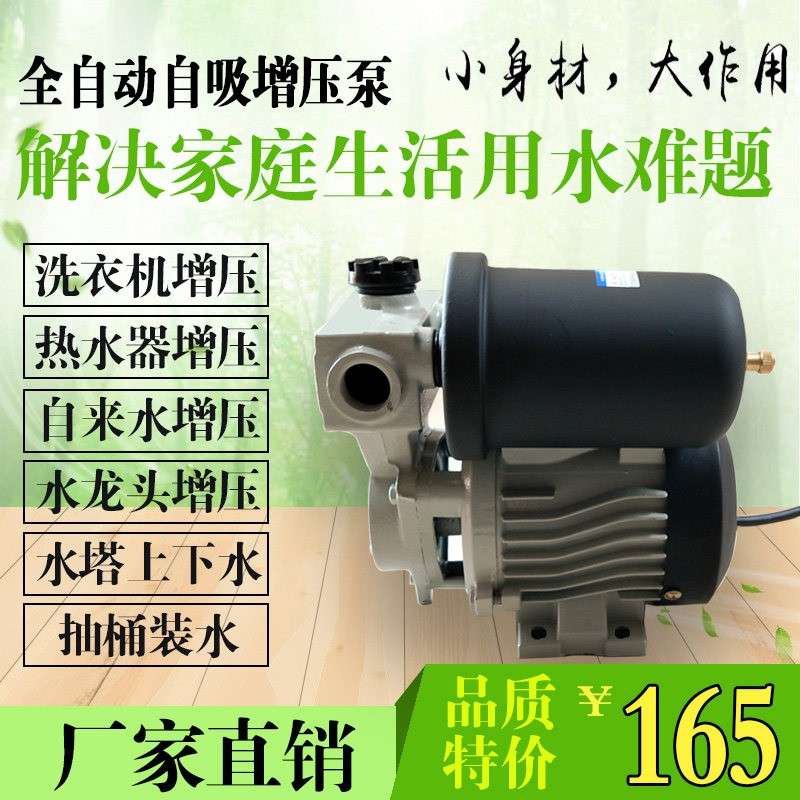 全自动增压泵家用220V自吸泵洗衣机热水器加压泵抽水泵低噪音水泵