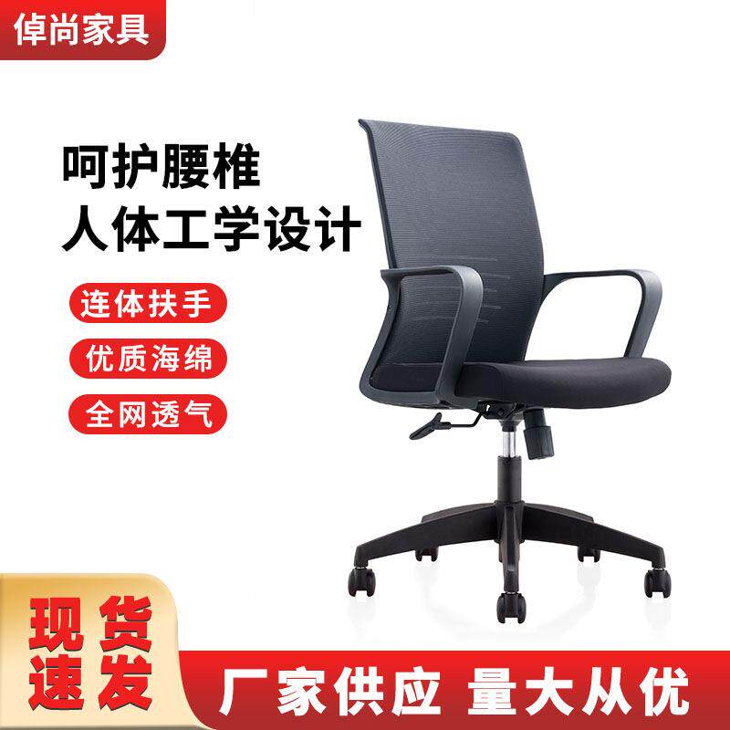 职员办公椅子舒适透气网布学生电脑椅升降旋转带轮子会议室靠背椅