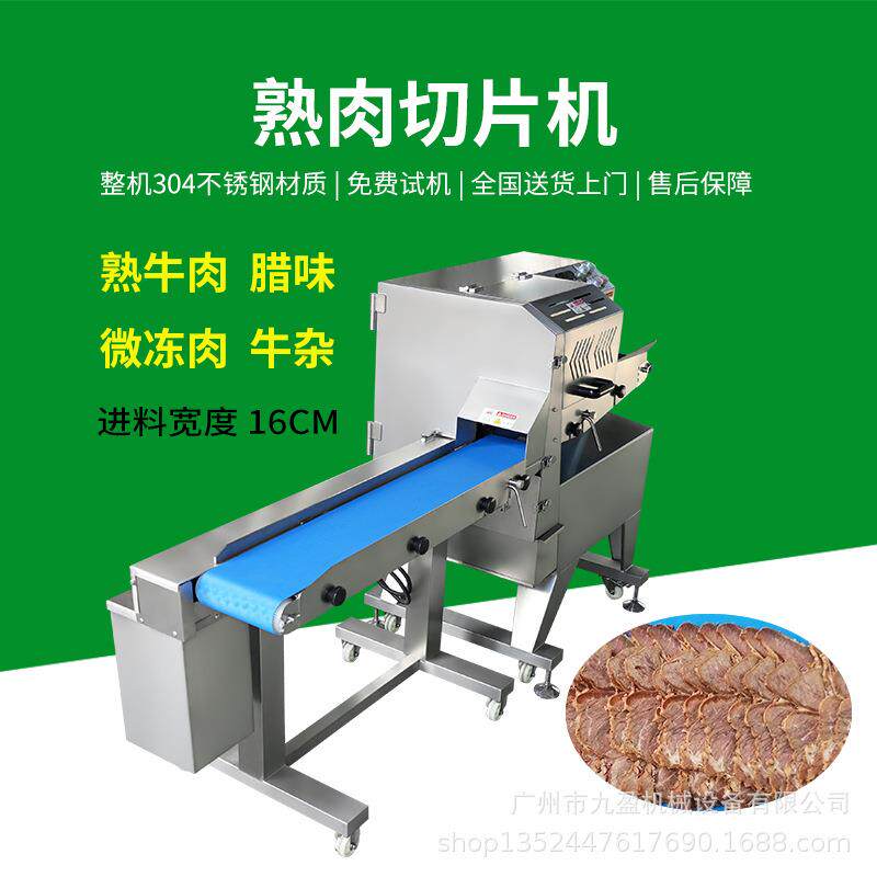 全自动切熟肉片机输送式熟食卤肉切片机猪头肉切片机切扣肉机