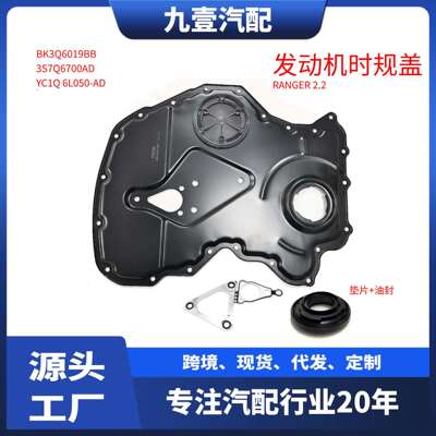 适用福特RANGRE V348 2.2T 时规盖 BK3Q-6019-BB BK3Q-6019-BA