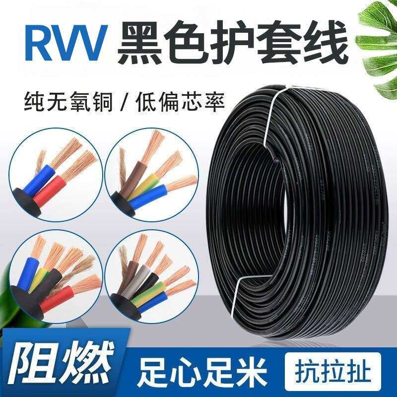 纯铜电线RVV电缆线二/三/四/五芯 1/1.5/2.5/4/6平方护套线电源线