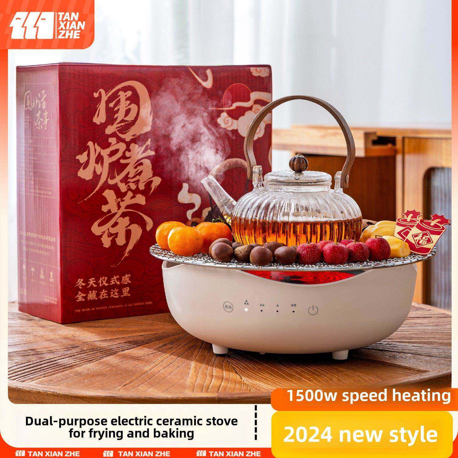 围炉煮茶,电炉,烘培炉套装,贺岁礼盒成套,2024新装家用礼品