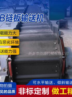 HB型链板式给料机煤矿链板输送机矿山工业用链板式爬坡输送设备