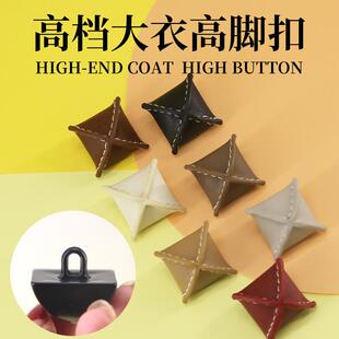皮料手缝高脚粽子扣正方棱角皮扣装饰纽扣复古大衣女士扣子精致
