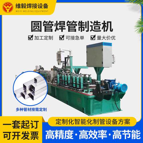 汽车排气管制管机不锈钢管焊管机器圆管焊管制造设备焊管机
