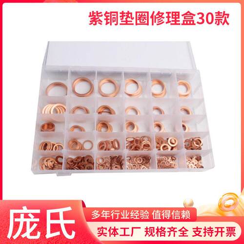 紫铜垫圈修理盒套装568pc组密封紫铜冲压垫片紫铜锻压垫片