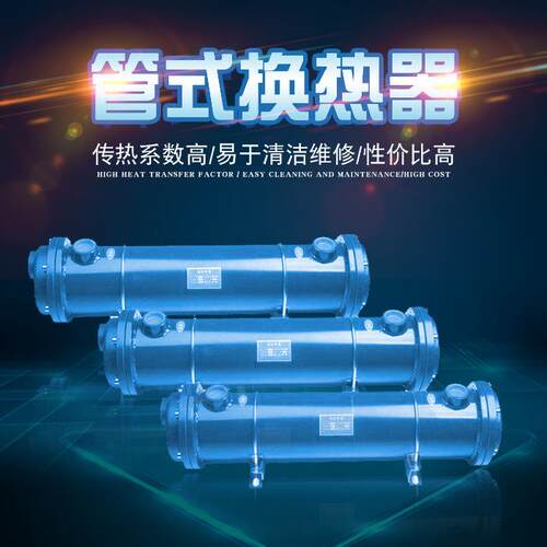 不锈钢管式换热器汽水油水换热器列管式换热器