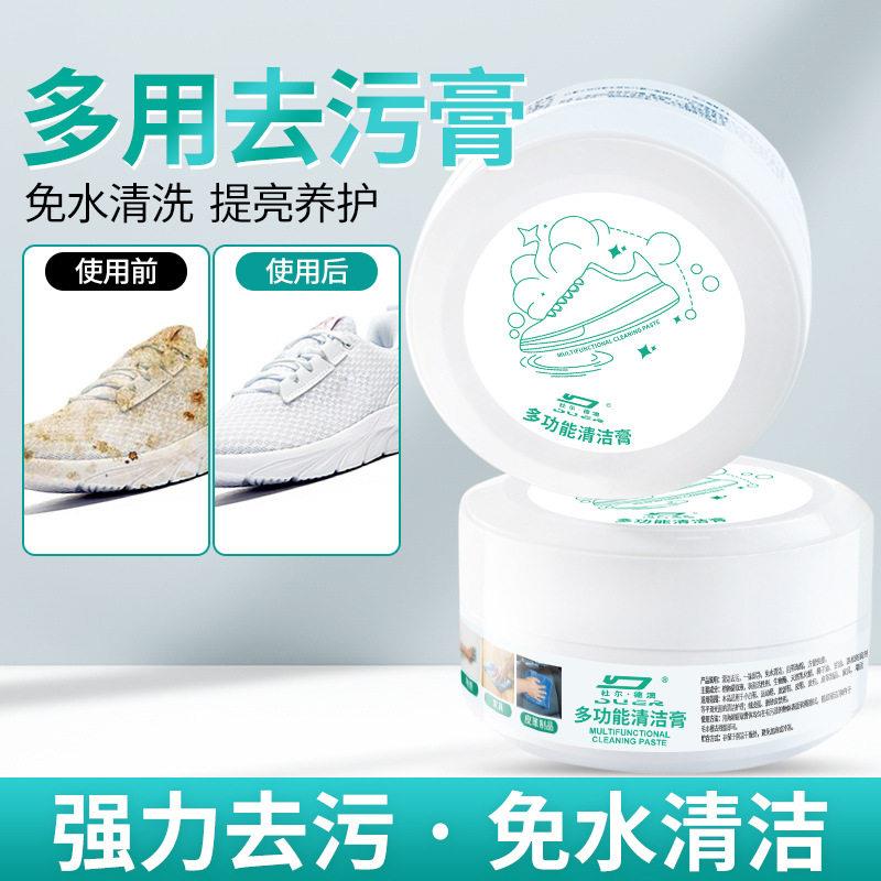 【日本科技】清洁膏多功能清洁膏家皮具小白鞋无水去污膏