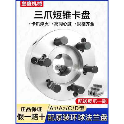 环球三爪卡盘K11自定心短锥D8型C6型车床加工中心A28型带法兰盘根