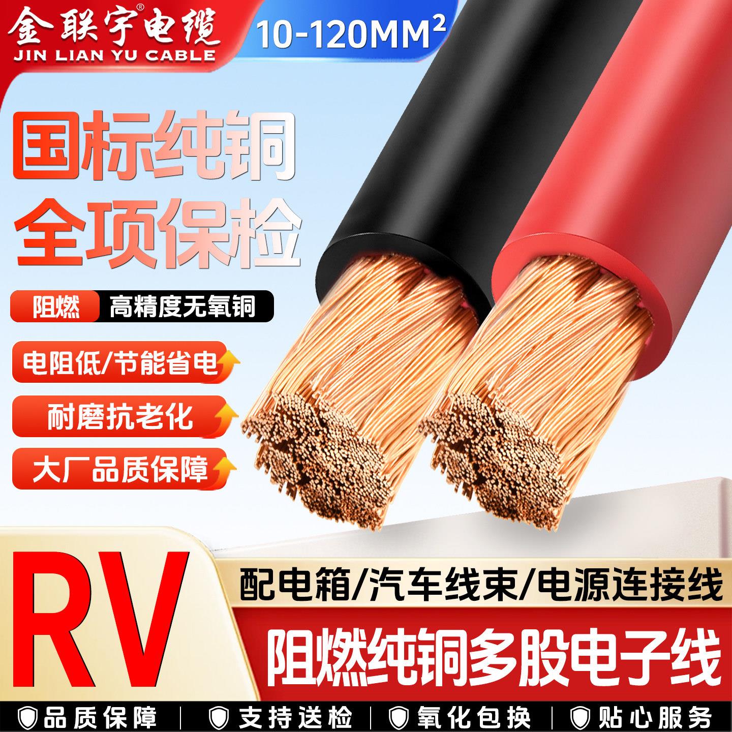 金联宇国标电线RV10 16 25 35 50平方单芯多股铜芯特软电线电瓶线