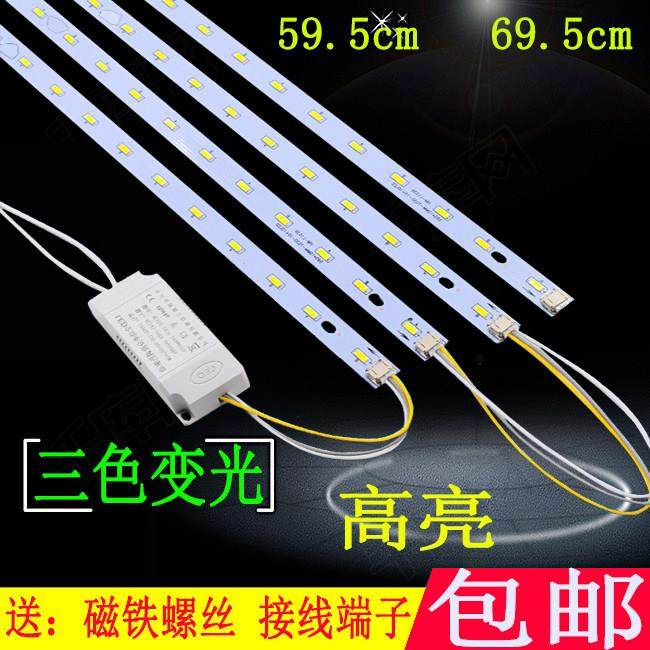 led吸顶灯改造灯板三色变光60cm65cm70cm长灯条灯带灯芯光源贴片,家装灯饰光源,LED球泡灯,淘宝优惠券,粉丝福利购,淘宝优惠卷