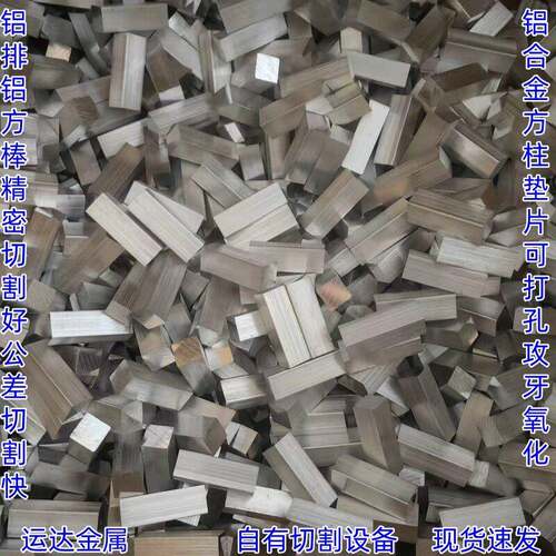 铝方棒 铝排 铝合金铝柱 四方小铝条 正方形铝块 铝方柱精密切割