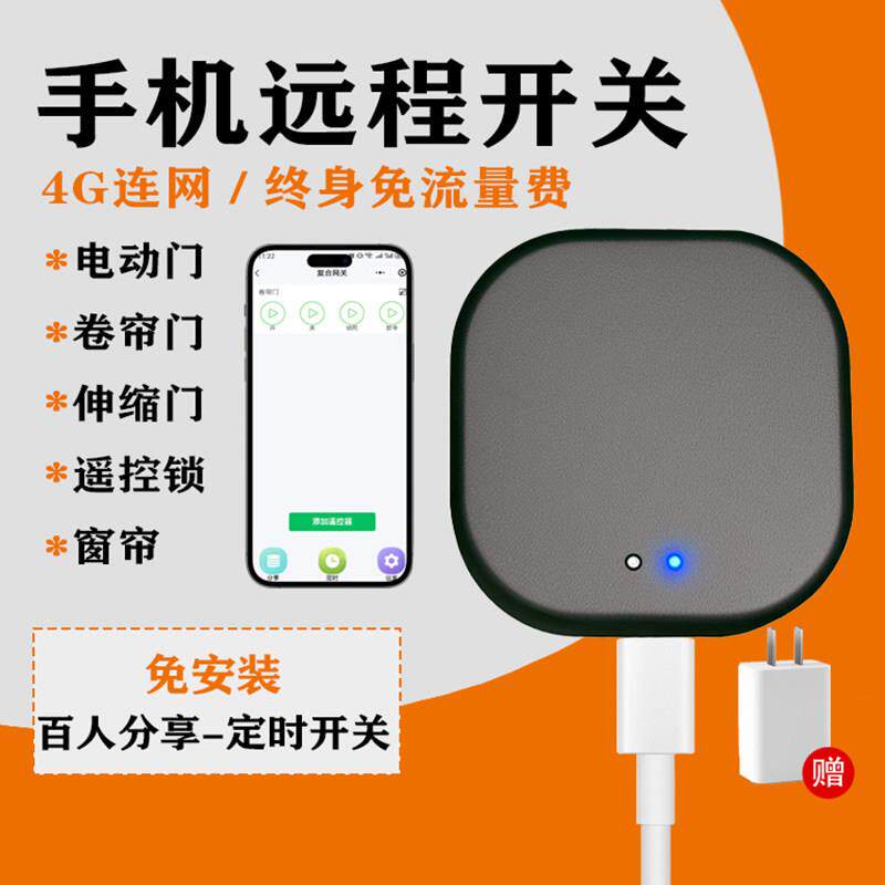4G卷帘门控制器手机远程控制器车库门电动拷贝遥控卷闸门开门器锁