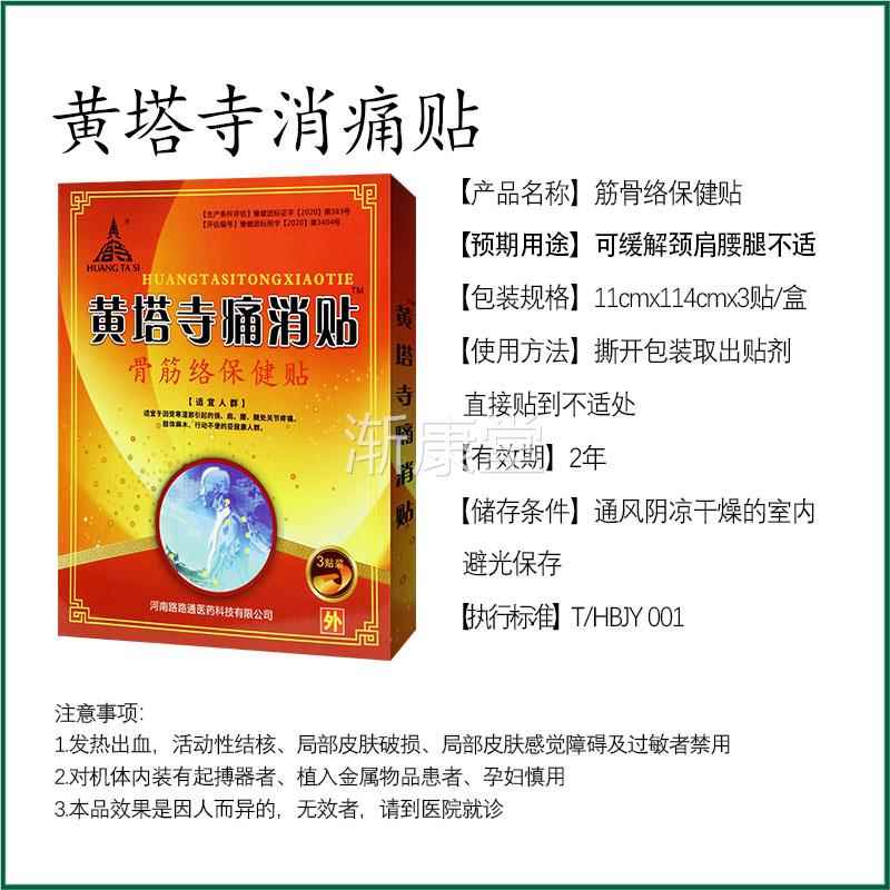 【官】黄寺消贴骨塔筋络保健贴独痛WIB制川乌威灵仙寻活骨风药店