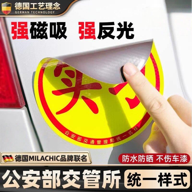 实习车贴新手上路反光磁铁汽车贴纸创意实习期专用磁吸标志司机